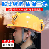 空调安全帽风扇帽工地夏季高级工程帽太阳能充电蓝牙建筑领导白色带LED头灯施工帽工作 （简约款）双风扇+黄+12000毫安