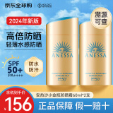 安热沙（Anessa）新版安耐晒小金瓶防晒霜90ml日本安热沙防水防汗舒爽军训晒不黑 60ml*2