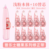 普乐士（PLUS）MR修正带66M大容量学生用涂改带可换替芯改正带智能滚轮WH-635 浅粉1本体10替芯 【全网低价】