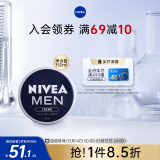 妮维雅（NIVEA）德国进口 男士保湿霜150ml/支 男士蓝罐润肤补水护手霜面霜