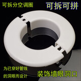 40/50/60-70/70-80/110空调装饰圈护墙圈墙洞护口墙孔空调孔墙洞口遮丑盖密封圈 墙眼内径60mm(分体)