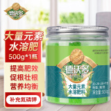 德沃多肥料 大量元素水溶肥500g通用型 蔬菜农用种菜花肥料植物盆栽有机肥园艺肥料氮磷钾肥绿萝发财树肥料