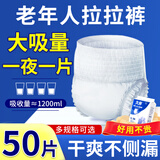 久伴成人纸尿裤加厚夜用款老年人用尿不湿腰贴式男女通用一次性隔尿垫 拉拉裤】M码50片【特廋专用】