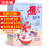 格言杂志 2025年一月起订阅 1年共24期 文学爱好者文学读物 文学文摘心灵感悟书籍 青春活力文学 青春文学文摘 提升语言修养期刊杂志书籍 杂志铺