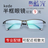 kede眼镜 近视眼镜框男士防蓝光眼镜架可配散光变色眼镜商务半框眼镜 哑青色（经典款） 镜框+万新1.60防蓝光镜片