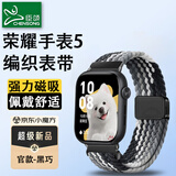 臣颂（CHENSONG）适用荣耀（HONOR）手表5表带编织款 折叠扣编织尼龙回环腕带 黑巧