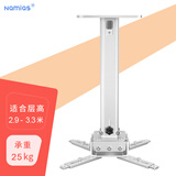 纳米亚（Namias）高端通用投影仪支架吊装吊架 爱普生明基索尼优派等投影机吊顶挂墙壁挂架子工程加厚 顶挂（长度40-70cm伸缩）新月银