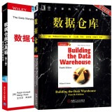 数据仓库+数据仓库工具箱（3版）维度建模指南 2本 书籍