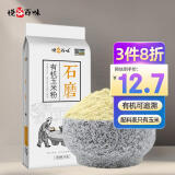 悦谷百味 有机玉米粉1kg（纯玉米面 粗粮杂粮面粉 棒子面 包子馒头面粉）