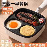 香悠悠鸡蛋汉堡机插电不粘锅商家用早餐机平底锅四孔煎蛋神器三合一 【三孔牛排款】带锅盖油刷18cm