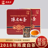 郑莲英（ZHENGLIANYING）2018年陈皮白茶福鼎白茶老白茶紧压茶小方片铁盒茶叶30g