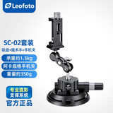 徕图（Leofoto）SC手泵式吸盘手机支架 手机摄影摄像室内吸盘式支架 SC-02套装