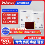 DR.ROTUS肩周炎专用贴膏肩颈椎病膏药贴富贵包消肿除肩周劳损远红外理疗贴