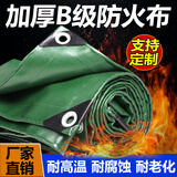 兴达旺加厚防火布阻燃布 防雨布防晒PVC防水篷布三防布电焊隔热棚布帆布 加厚阻燃防火布2*1.5米