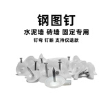 凡世红家用墙贴墙纸特种钢图钉水泥墙砖墙窗纱门帘广告布kt板固定神器 普通款【20个】
