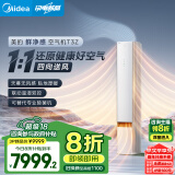 美的（Midea）新品首发 3匹 鲜净感空气机 新一级能效 变频冷暖 四向出风 2024款以旧换新政府补贴 KFR-72LW/T3Z