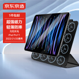 京东京造 iPad Pro11英寸保护套2022/2021智能磁吸双面夹保护壳苹果平板电脑2020防摔休眠搭扣款 深邃黑