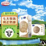 温氏牧场温氏乳业全脂纯牛奶200ml*12盒小孩学生早餐营养奶纯奶 200ml*12盒