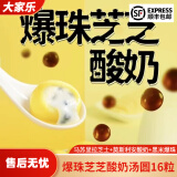 大家乐榴莲汤圆巧克力汤圆酸奶生椰拿铁网红汤圆【发顺丰】 芝芝酸奶-惊艳味蕾