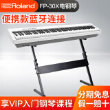 罗兰（Roland）电钢琴FP30X专业数码88键重锤成人儿童家用考级智能fp30电子钢琴 FP30X白+Z架+单踏