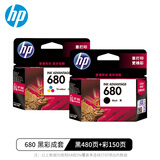惠普（HP）原装680墨盒3638 3636 5088 2676 2677 2678 3776 4678打印机 680黑480页+彩150页/单独包装