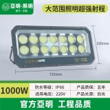 亚明照明led高亮投光灯大功率户外防水超亮厂房照明600W1000W球场泛光灯 1000W-亚明LED投光灯-超强防水