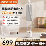 苏泊尔挂烫机家用大功率双杆立式手持蒸汽挂式电熨斗服装店烫衣服熨烫机 新品-升级加长熨烫板-现货速发