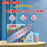 中国香港马百良MA PAK LEUNG珠珀猴枣散小儿止咳平喘咳嗽清热化痰6瓶/盒