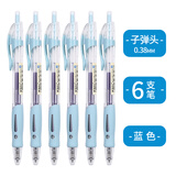 晨光（MG） 按动中性笔0.38mm小清新学生用考试水笔芯蓝色碳素黑笔按压签字笔红笔教师用会议笔办公 蓝色6支（0.38MM子弹头） 0.38mm