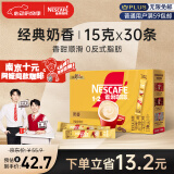 雀巢（Nestle）速溶咖啡粉1+2奶香三合一南京十元咖啡冲调30条黄凯胡明昊推荐