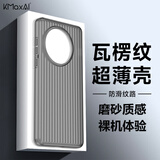 开美智（KMaxAI）适用一加13手机壳1+13保护套超薄磨砂散热PP壳 镜头全包防滑防指纹半透简约外壳 瓦楞纹-透黑