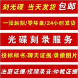KDA录光碟刻光盘/刻录光碟片DVD/CD定制制作法院仲裁录音视频证据毕业论文档案代刻录/刻碟片一片起刻 单张盘+刻内容+光盘袋