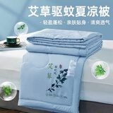 艾草薄荷驱蚊被夏凉被【单双人】学生空调被可水洗夏被薄款纯色 艾草 浅蓝【艾草驱蚊 超柔亲肤】 单人150cm*200cm（±5cm）