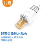 礼嘉 工程级超五类免打水晶头 UTP非屏蔽免工具百兆网络水晶头RJ45免压镀金网络插头8P8C电脑网线接头 LJ-U58