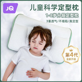 婧麒（JOYNCLEON）儿童枕头3-8岁儿童护颈枕吸汗透气定型成长枕头 jzt141271