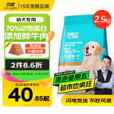 力狼（LILANG）狗粮 e族幼犬 博美泰迪柯基金毛边牧全犬种中小型犬通用型 【鲜肉配方】幼犬粮2.5kg