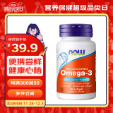 诺奥(NOW Foods)深海鱼油30粒dha epa omega3宠物可用 小瓶装便携尝鲜 美国进口