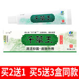 天下康千草王抑菌乳膏15g 金装款 皮肤抑菌外用 脸身上手脚用软膏 千草王1盒