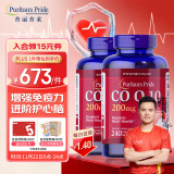 普丽普莱Puritan's Pride辅酶Q10胶囊200mg240粒*2熬夜加班优选保护心脏心脑血管过节送礼【刘国正冠军推荐】