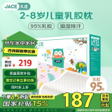 JaCe儿童乳胶枕泰国原芯进口天然乳胶95%含量A类枕套枕芯 2-8岁粉色