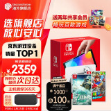 任天堂（Nintendo）Switch OLED/续航加强日版/港版便携家用ns体感游戏掌机 日版OLED白色+王国之泪+奥德赛（加赠2年会员）