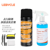LeBycle自行车洗车液清洗水蜡飞轮链条清洗剂车架车身润滑清洁保养套装