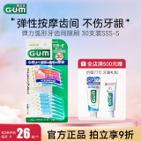 G·U·M康齿家齿间刷 洁齿护龈 弹力弧形牙齿间隙刷 30支装SSS-S