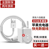 原装苹果充电器数据线快充充电线适配原装iPhone14/13/12Pro Max/XR/Xs/11/8手机ipad平板充电器线车载 苹果充电器2米线套装
