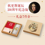 狄更斯文创节日礼盒 给您温暖的节日仪式感，内含10项文化含义礼品。