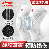 李宁（LI-NING）护膝运动跑步半月板专业篮球膝盖护具男女专用羽毛球登山髌骨足球