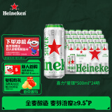 喜力星银500ml*24听整箱装 喜力啤酒Heineken Silver