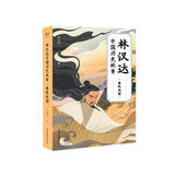 林汉达中国历史故事.春秋战国