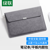 绿联笔记本电脑内胆包16英寸收纳包保护套PU皮适配于Apple MacBook Air/Pro联想惠普华为电脑 可做支架
