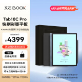 BOOX文石 Tab10C Pro礼盒版 10.3英寸彩色墨水屏电子书阅读器 电子纸电纸书高刷平板办公本 电子笔记本